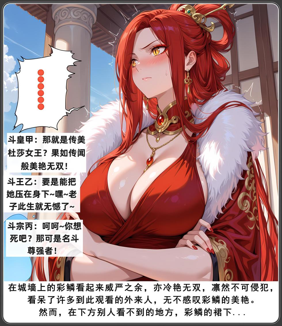 aellow 斗破苍穹之淫宗肆虐 彩鳞篇下 [AI Generated] - Page 9