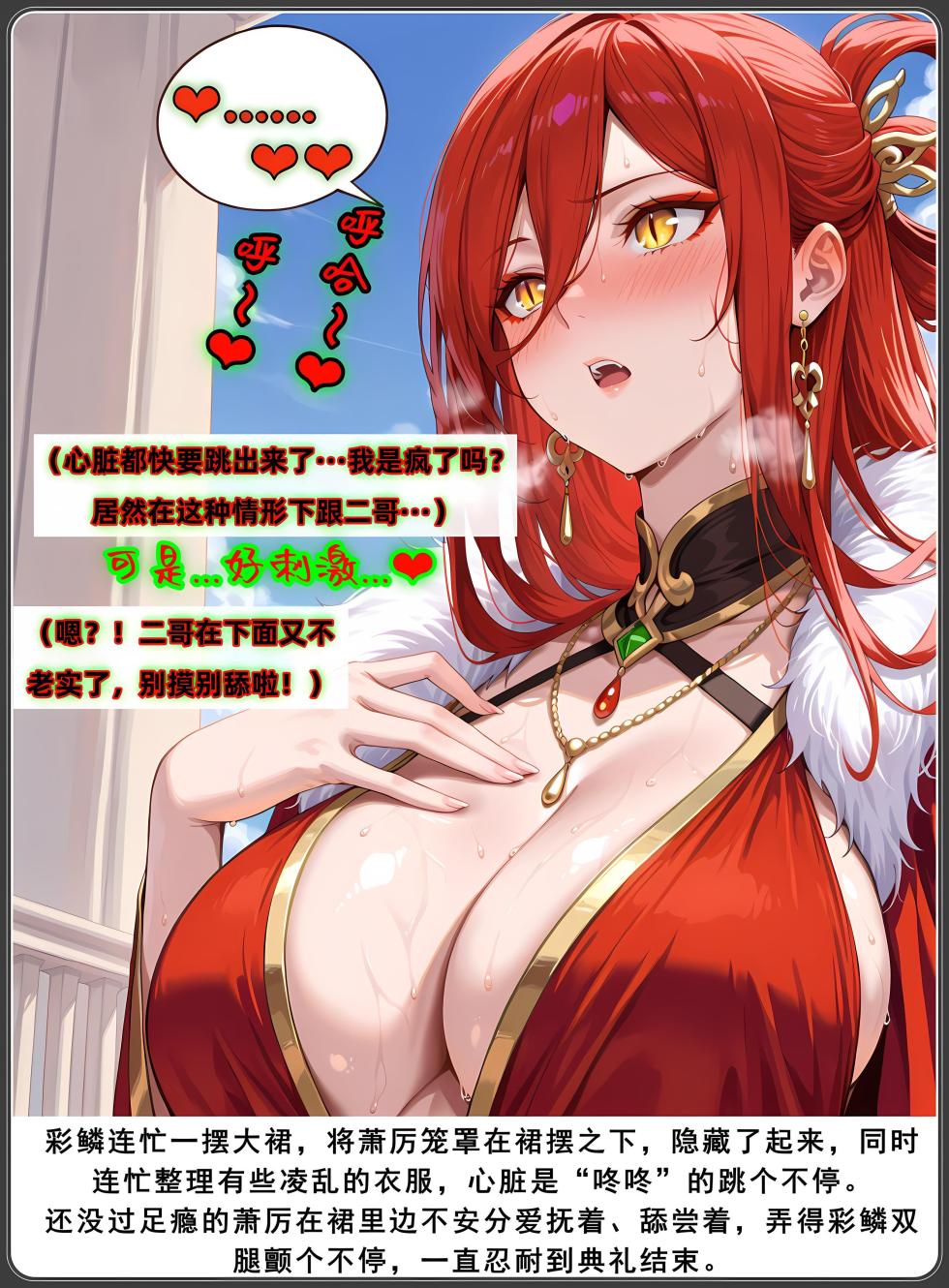 aellow 斗破苍穹之淫宗肆虐 彩鳞篇下 [AI Generated] - Page 21