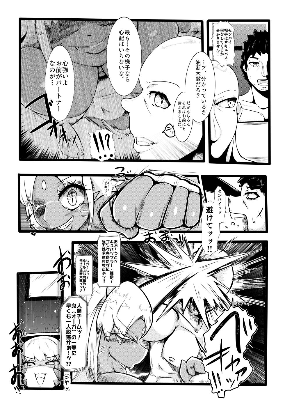 [Samayo Noujou] Fight♡Kyubappurā!! ~The Invasion Battle Where Curvy Girls are Stronger than Hotshot Guys☆ (Vol. 1)~ - Page 5