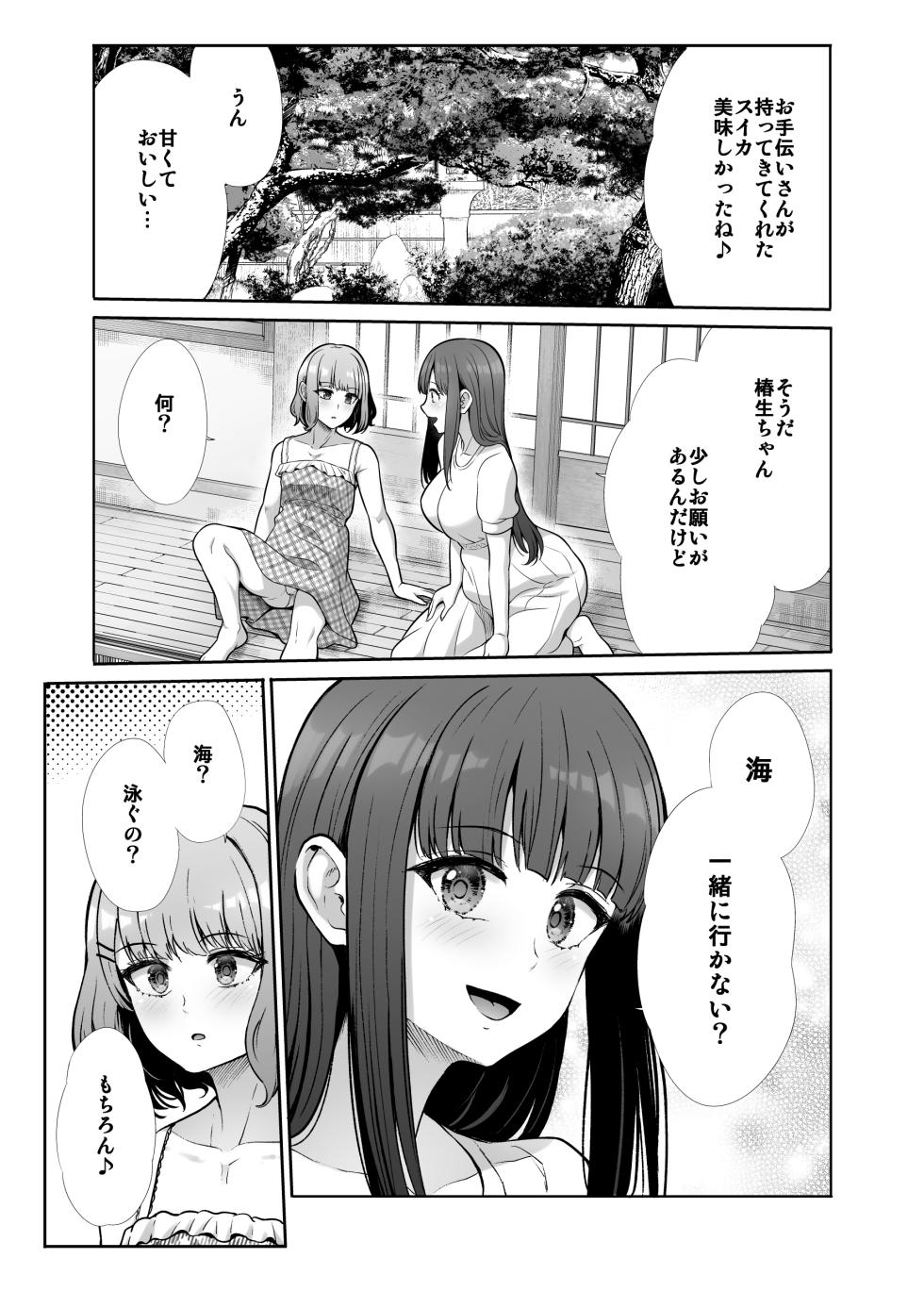 Playing Sisters ~This summer I will learn the joy of being a little sister ~ - Page 11