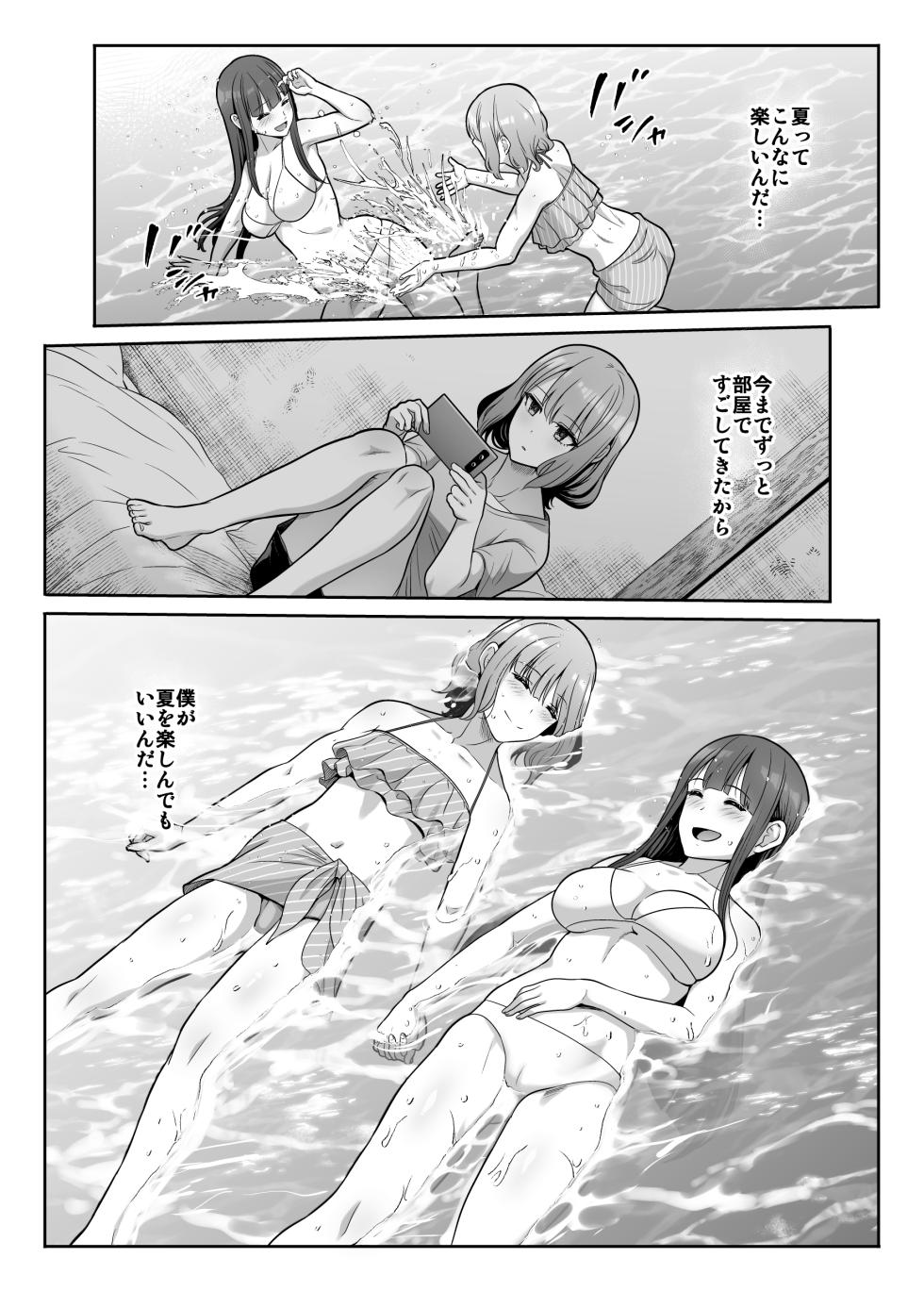 Playing Sisters ~This summer I will learn the joy of being a little sister ~ - Page 17