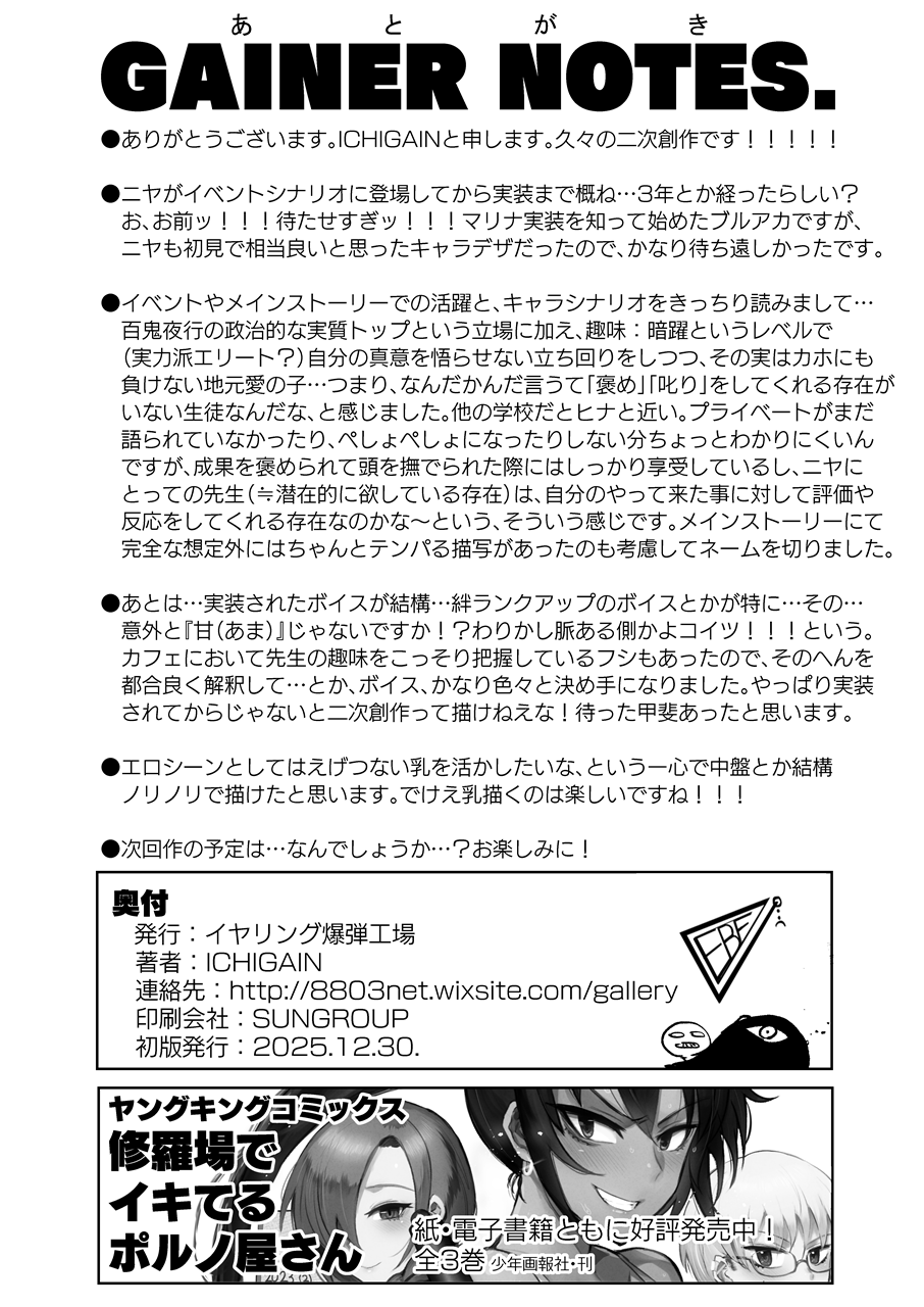 [EARRINGS BOM FACTORY (ICHIGAIN)] Niya, Atama wo Nadete Ageyou | Let's Pat Niya's Head (Blue Archive) [English] {Doujins.com} [Digital] - Page 25