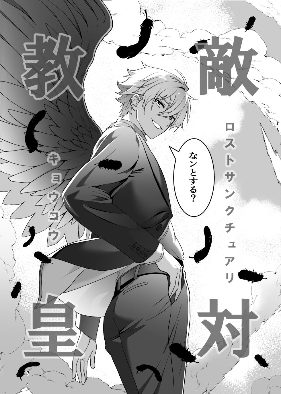 [TGIF (Itsumon)] Nocturne à toi -Josou Maid ni Ochiru Shishiza no Seitoshi- (Saint Seiya) - Page 5