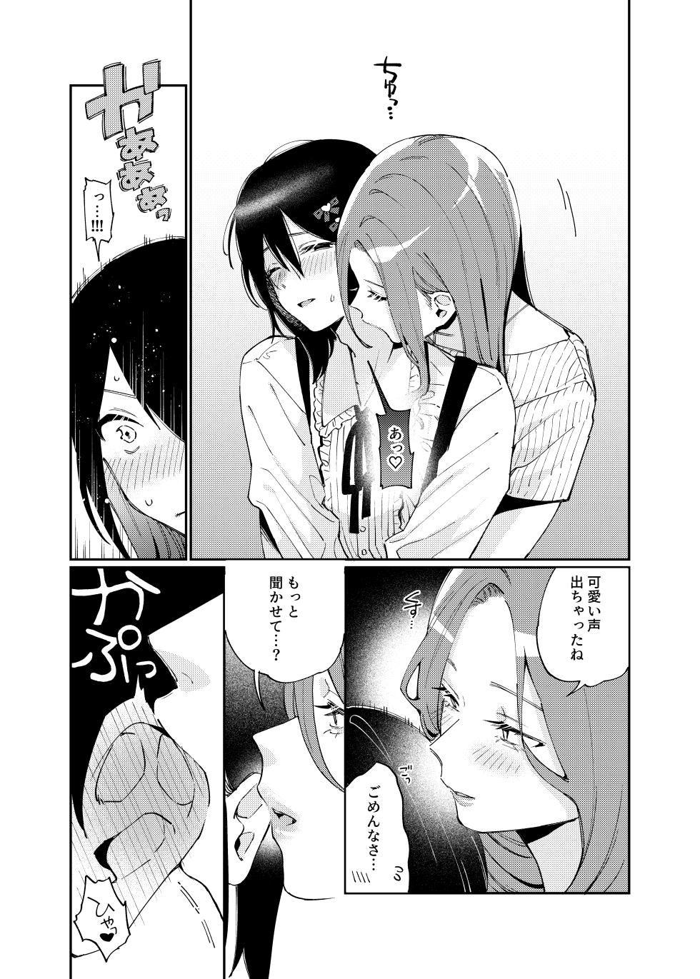 [Hoshii Sake Brewery (Hoshii Nasake)] Onnanoko ni Shite Ageru - Page 17