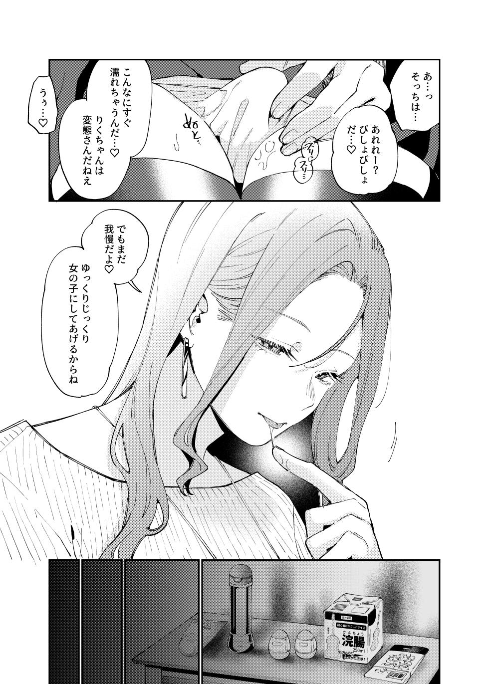 [Hoshii Sake Brewery (Hoshii Nasake)] Onnanoko ni Shite Ageru - Page 19