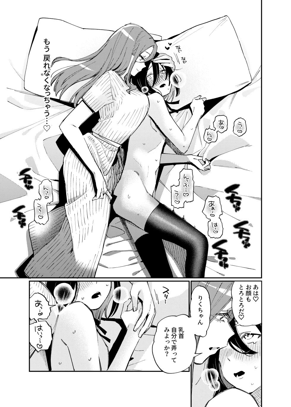 [Hoshii Sake Brewery (Hoshii Nasake)] Onnanoko ni Shite Ageru - Page 35