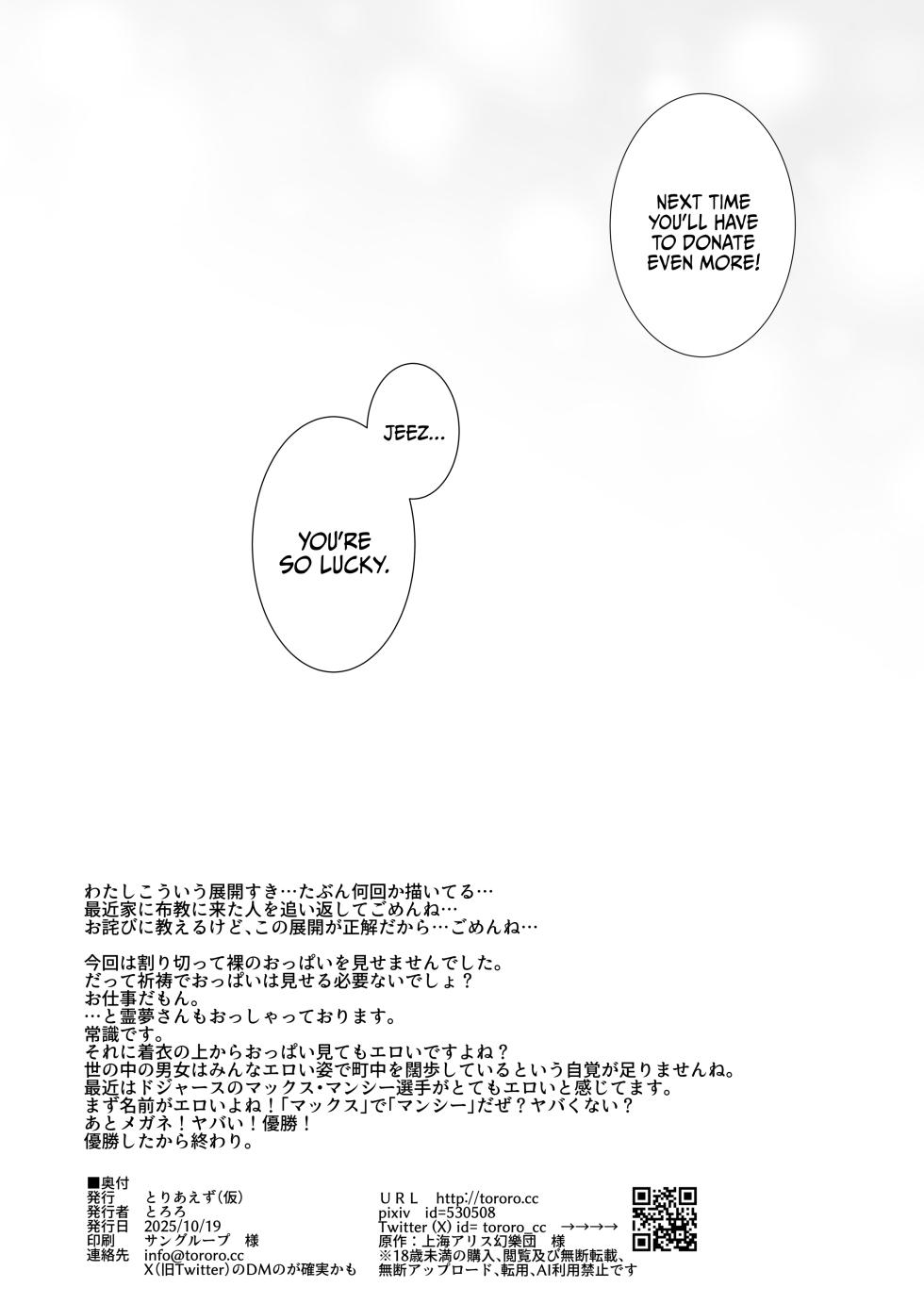 [Toriaezu(kari) (Tororo)] Anta Tsuiteru wayo | You're In Luck (Touhou Project) [English] {Doujins.com} [Digital] - Page 13