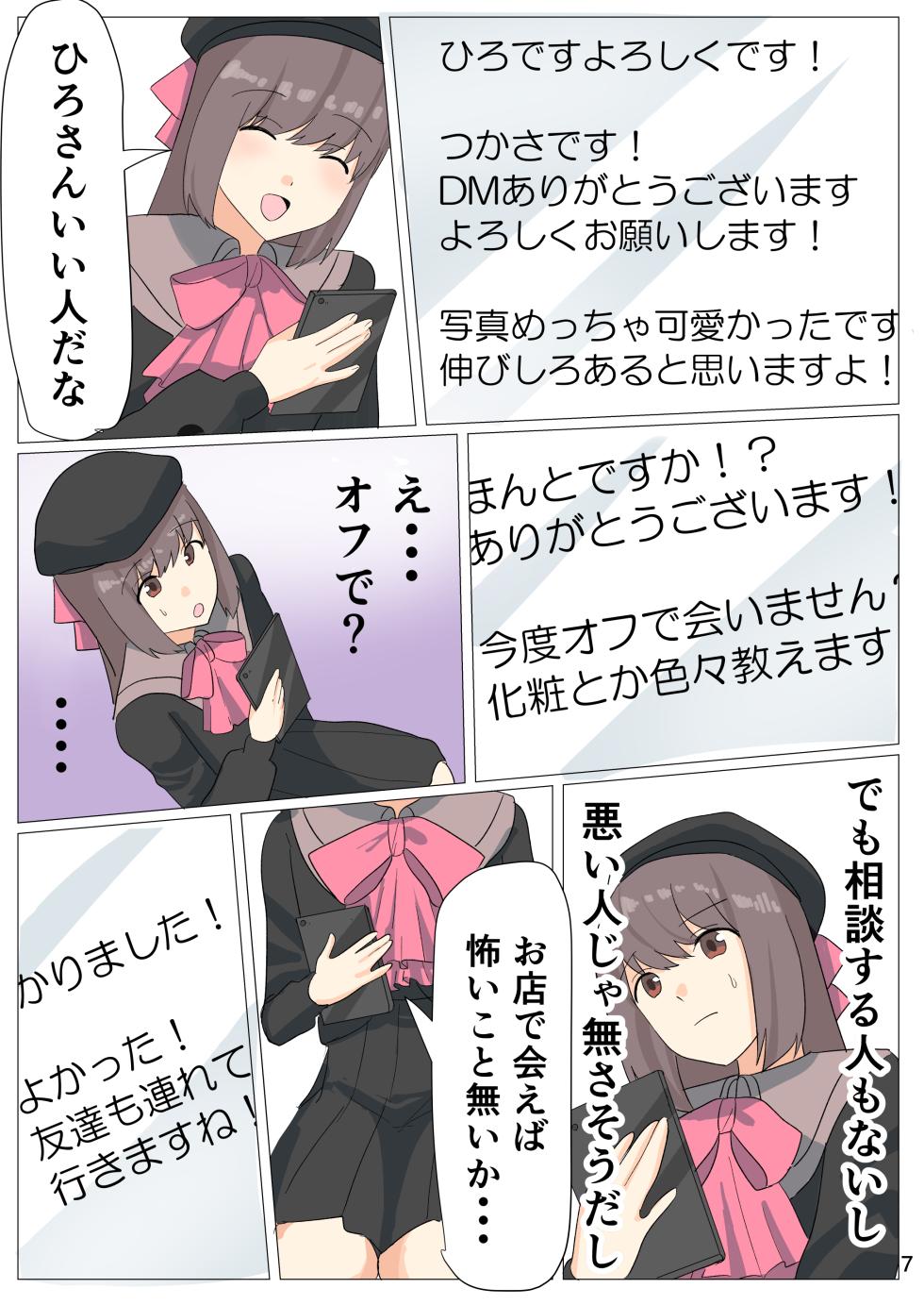 [Shinsei Frontier(Uichi h kai)] The Day I Became a Girl ~After Posting Crossdressing Photos on SNS, I Got Crossdressing Lessons and Ended Up Getting Filmed Having Sex in a Love Hotel~[Digital] - Page 8