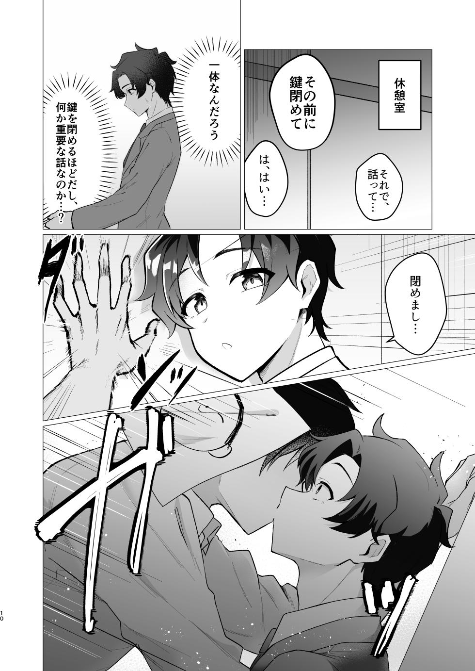 [gray observation record] How to Seduce Your Teacher - Page 10