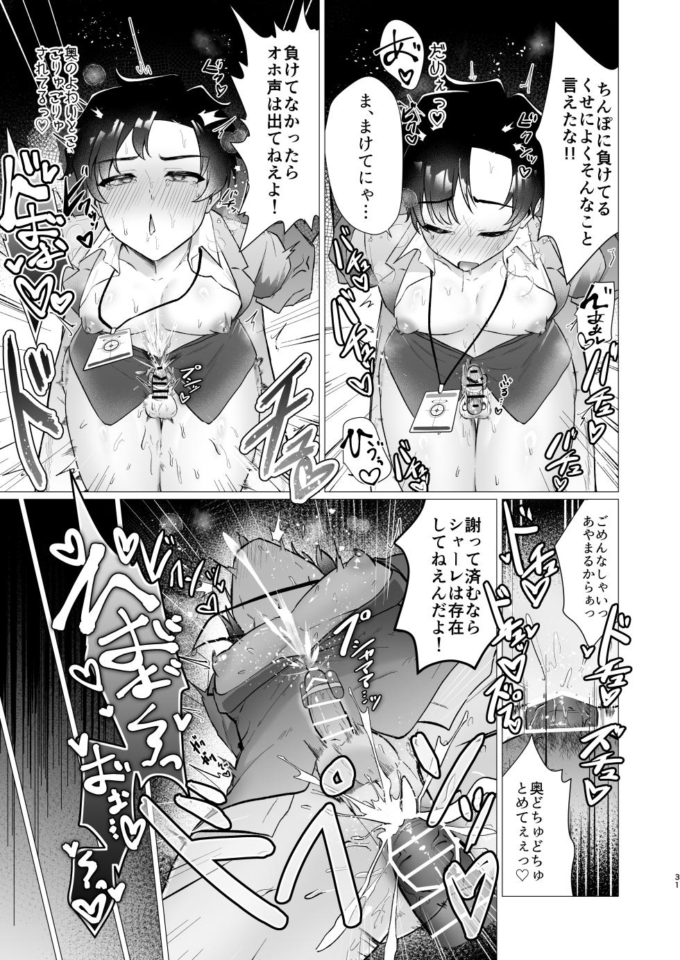[gray observation record] How to Seduce Your Teacher - Page 31