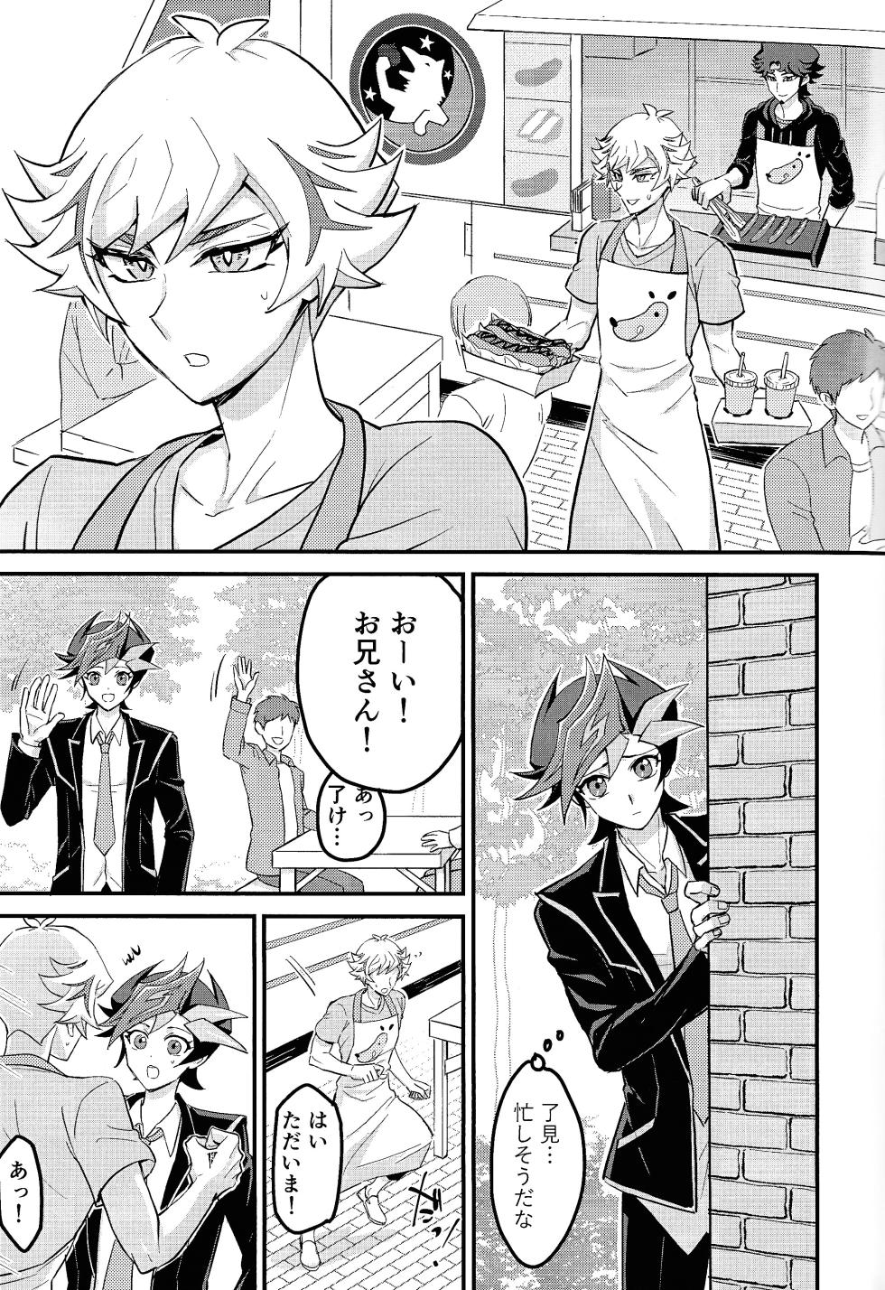(Link⭐︎Duelmaker12) [BrensainZ (Nagiku)] Marshmallow impact (Yu-Gi-Oh! VRAINS) - Page 2