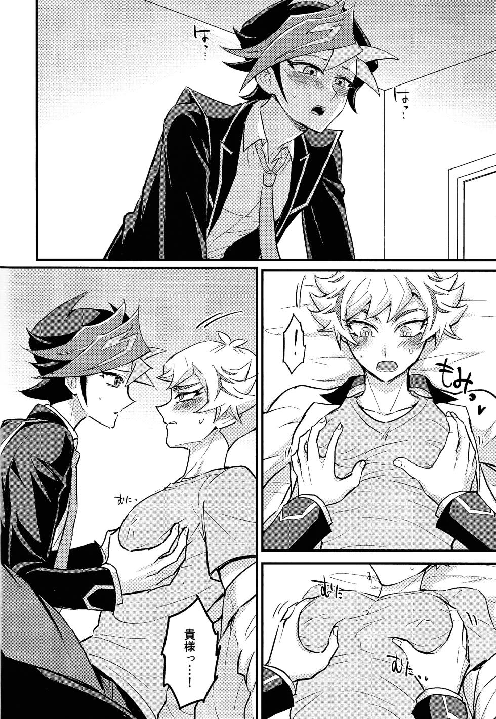 (Link⭐︎Duelmaker12) [BrensainZ (Nagiku)] Marshmallow impact (Yu-Gi-Oh! VRAINS) - Page 7