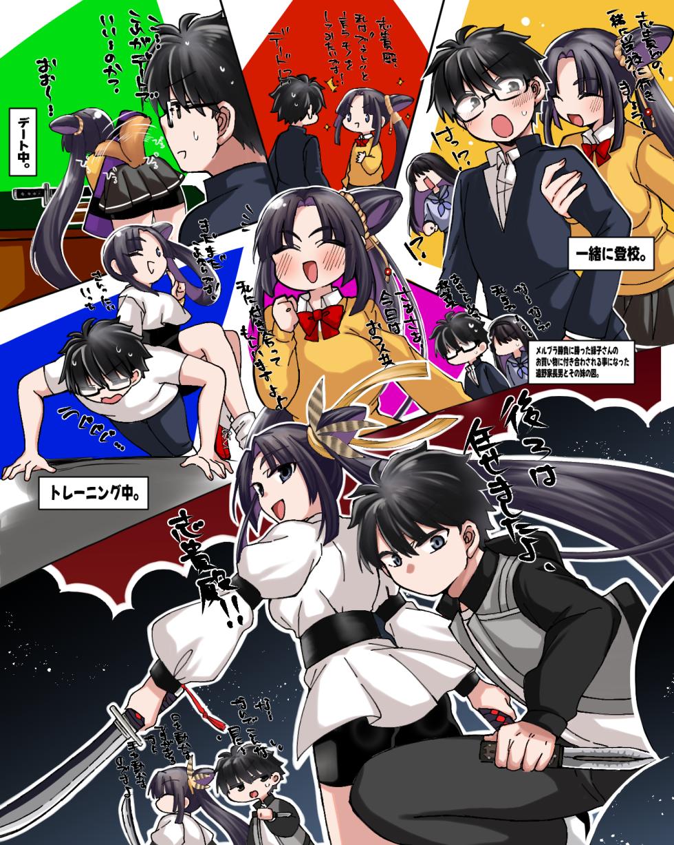 [みみっく] メルブラ 志貴君と牛若丸 (Fate/Grand Order) - Page 1