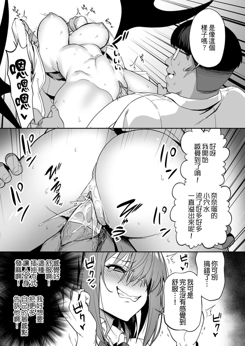 [タクロヲ堂 (タクロヲ)] 生意気ギャルをサキュバスにしてお仕置きしたった件-关于我把嚣张辣妹变成魅魔并教训她的这件事! 1~4[中国翻訳][無修正] - Page 26
