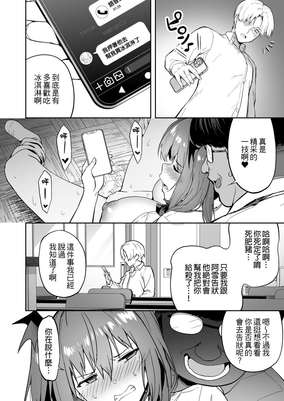 [タクロヲ堂 (タクロヲ)] 生意気ギャルをサキュバスにしてお仕置きしたった件-关于我把嚣张辣妹变成魅魔并教训她的这件事! 1~4[中国翻訳][無修正] - Page 33