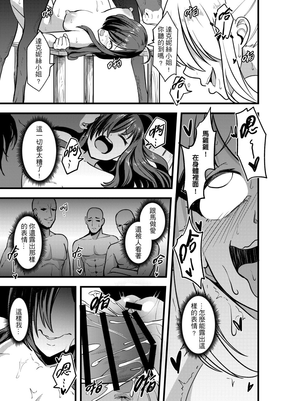 [樹蛙孤逃] 維茲與達克妮絲10個月盲盒 [Chinese] - Page 26