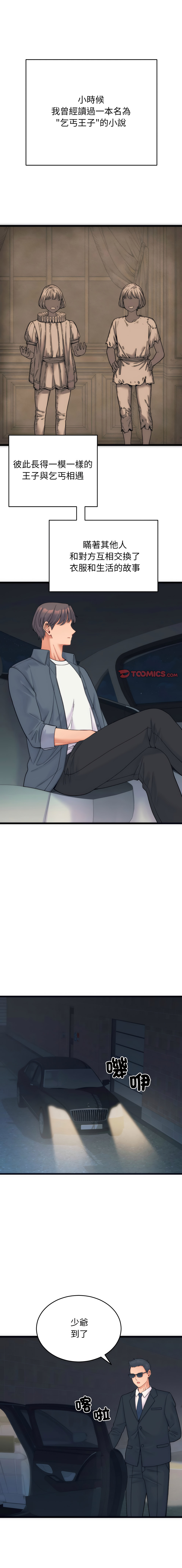 [Raluken & UIA] 少爷的替身 | 少爺的替身 1-23 [Chinese] [Decensored] [Ongoing] - Page 3