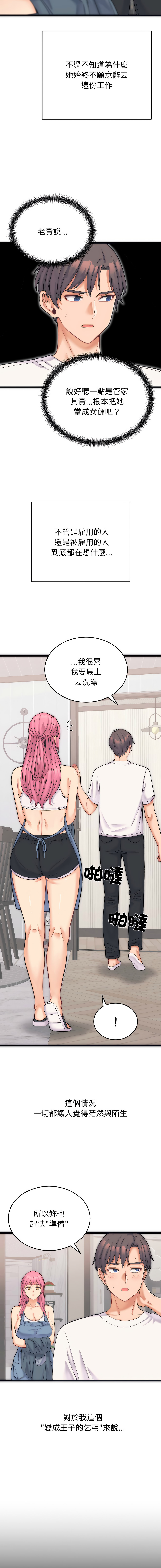 [Raluken & UIA] 少爷的替身 | 少爺的替身 1-23 [Chinese] [Decensored] [Ongoing] - Page 9