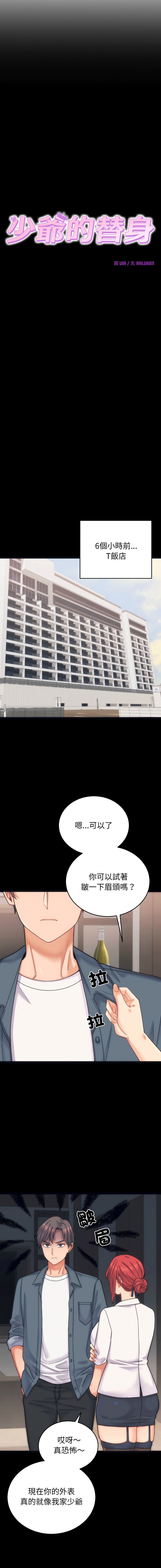 [Raluken & UIA] 少爷的替身 | 少爺的替身 1-23 [Chinese] [Decensored] [Ongoing] - Page 10