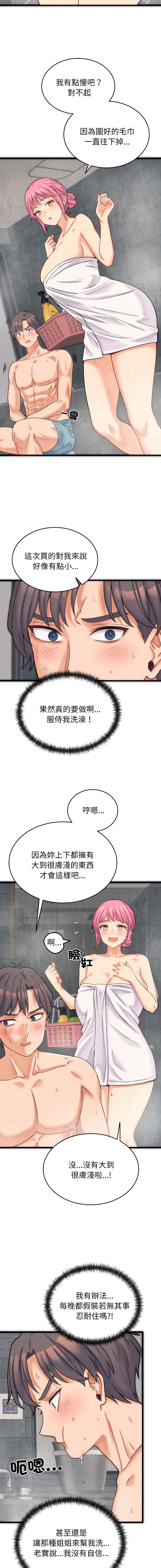 [Raluken & UIA] 少爷的替身 | 少爺的替身 1-23 [Chinese] [Decensored] [Ongoing] - Page 15