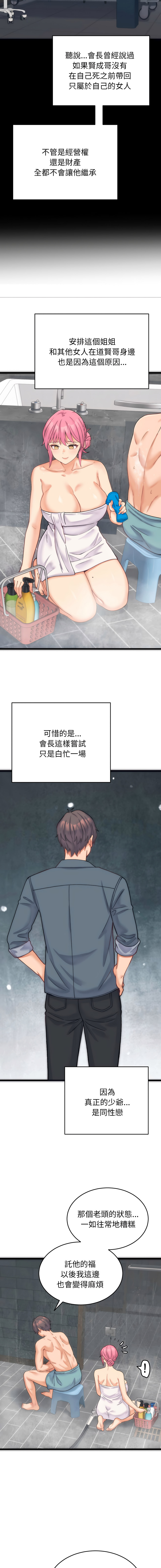 [Raluken & UIA] 少爷的替身 | 少爺的替身 1-23 [Chinese] [Decensored] [Ongoing] - Page 18