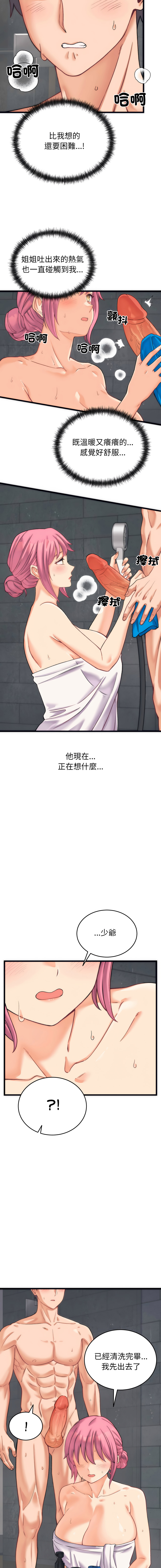 [Raluken & UIA] 少爷的替身 | 少爺的替身 1-23 [Chinese] [Decensored] [Ongoing] - Page 29