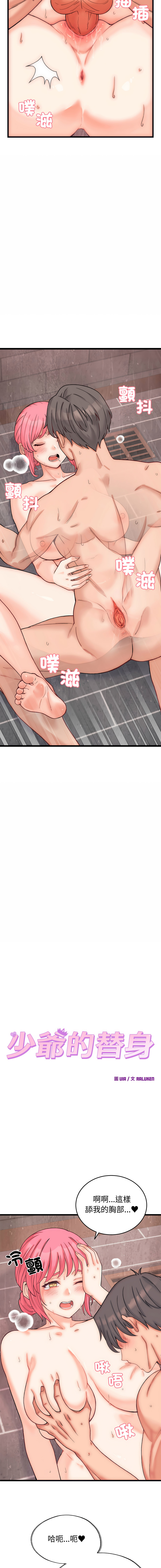 [Raluken & UIA] 少爷的替身 | 少爺的替身 1-23 [Chinese] [Decensored] [Ongoing] - Page 65