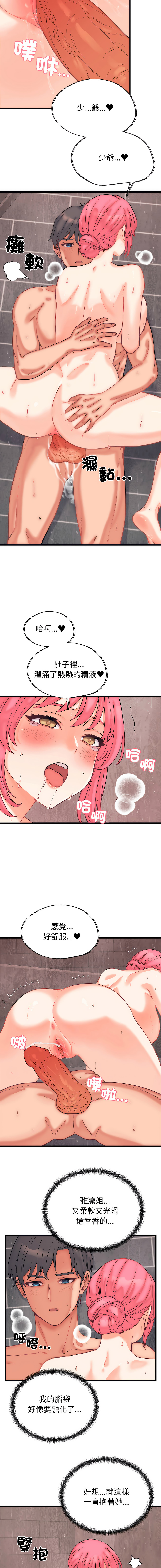 [Raluken & UIA] 少爷的替身 | 少爺的替身 1-23 [Chinese] [Decensored] [Ongoing] - Page 74