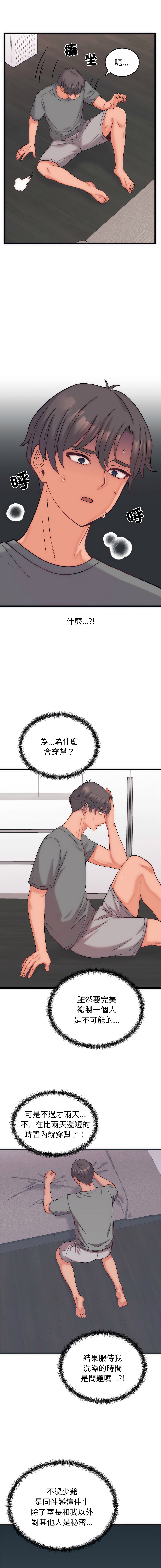 [Raluken & UIA] 少爷的替身 | 少爺的替身 1-23 [Chinese] [Decensored] [Ongoing] - Page 81