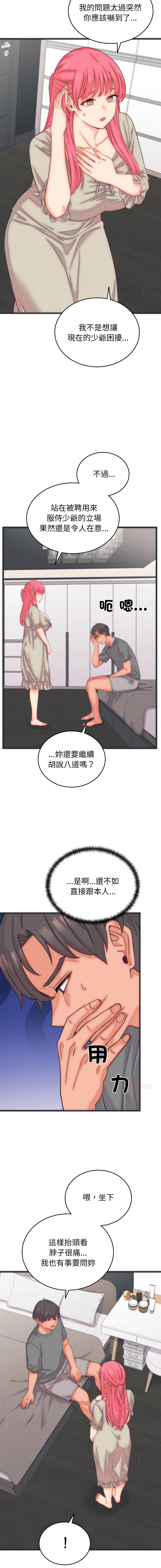 [Raluken & UIA] 少爷的替身 | 少爺的替身 1-23 [Chinese] [Decensored] [Ongoing] - Page 84