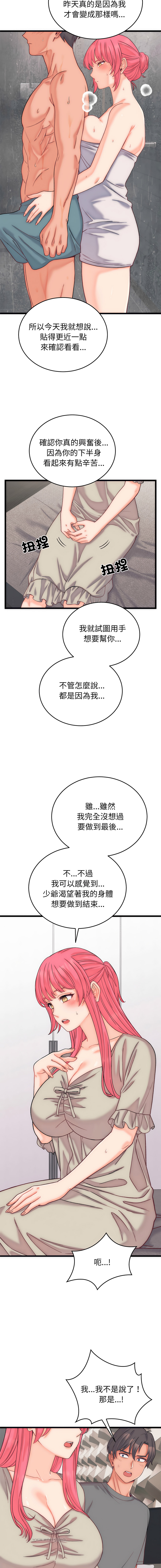 [Raluken & UIA] 少爷的替身 | 少爺的替身 1-23 [Chinese] [Decensored] [Ongoing] - Page 88