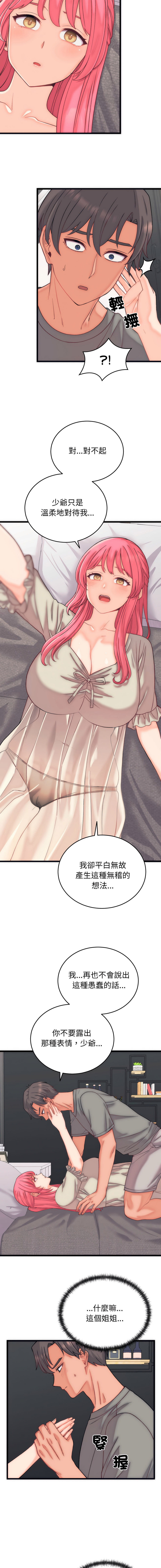 [Raluken & UIA] 少爷的替身 | 少爺的替身 1-23 [Chinese] [Decensored] [Ongoing] - Page 92