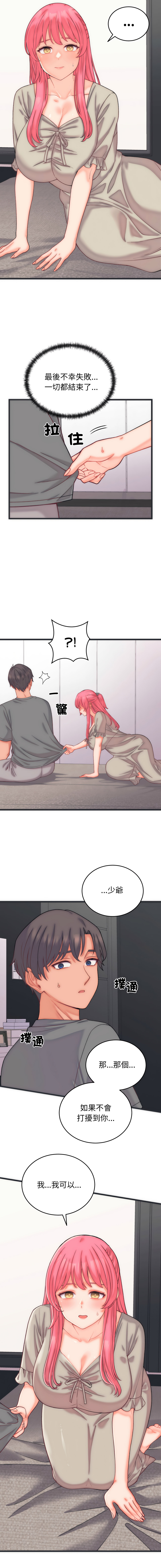 [Raluken & UIA] 少爷的替身 | 少爺的替身 1-23 [Chinese] [Decensored] [Ongoing] - Page 94