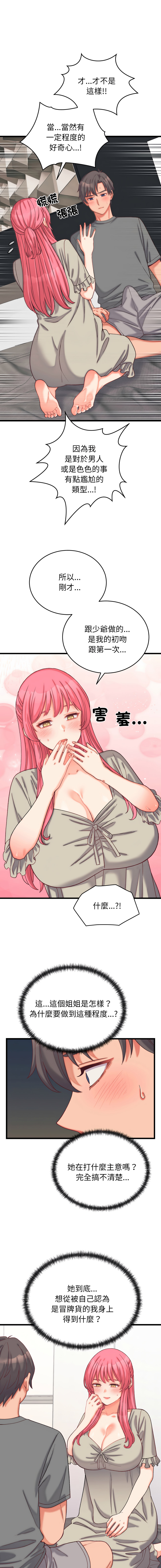 [Raluken & UIA] 少爷的替身 | 少爺的替身 1-23 [Chinese] [Decensored] [Ongoing] - Page 102