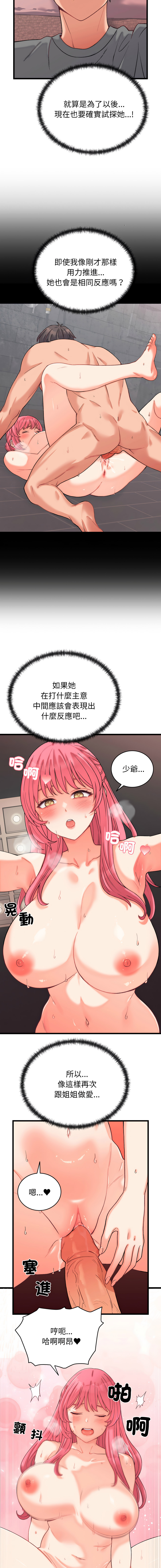 [Raluken & UIA] 少爷的替身 | 少爺的替身 1-23 [Chinese] [Decensored] [Ongoing] - Page 111