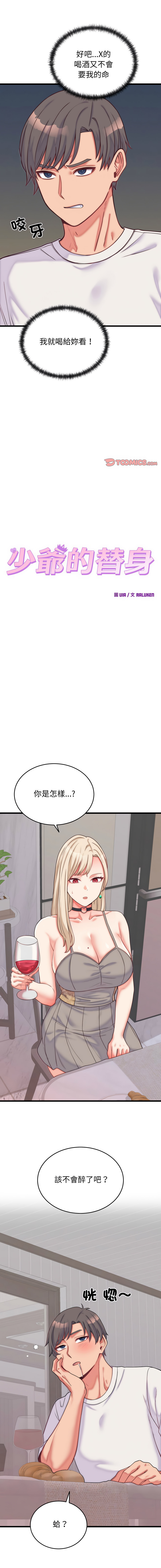 [Raluken & UIA] 少爷的替身 | 少爺的替身 1-23 [Chinese] [Decensored] [Ongoing] - Page 152