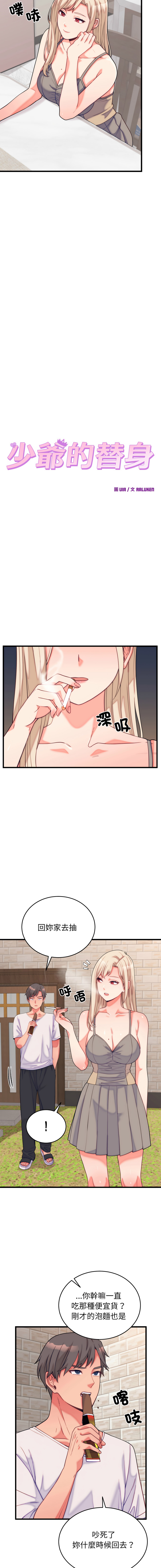 [Raluken & UIA] 少爷的替身 | 少爺的替身 1-23 [Chinese] [Decensored] [Ongoing] - Page 181