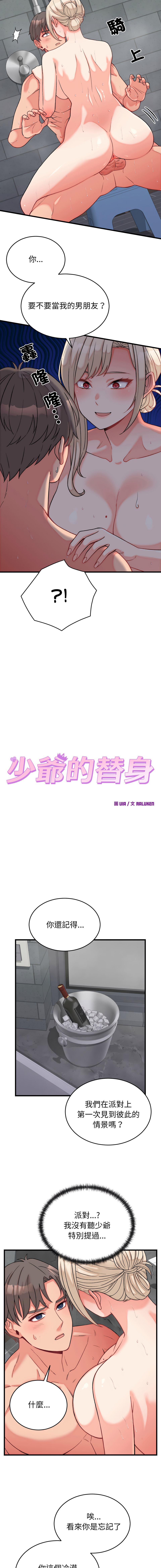 [Raluken & UIA] 少爷的替身 | 少爺的替身 1-23 [Chinese] [Decensored] [Ongoing] - Page 201