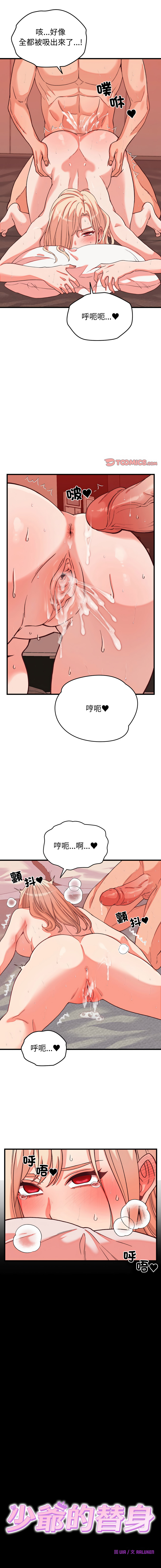 [Raluken & UIA] 少爷的替身 | 少爺的替身 1-23 [Chinese] [Decensored] [Ongoing] - Page 253