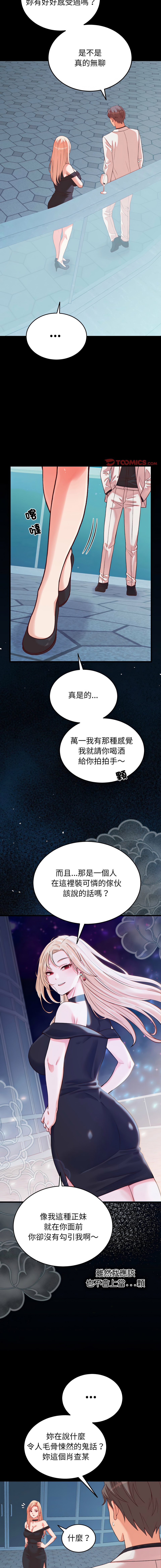 [Raluken & UIA] 少爷的替身 | 少爺的替身 1-23 [Chinese] [Decensored] [Ongoing] - Page 259