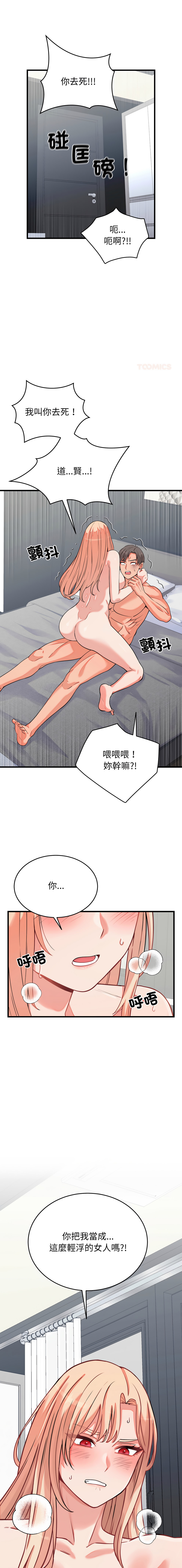 [Raluken & UIA] 少爷的替身 | 少爺的替身 1-23 [Chinese] [Decensored] [Ongoing] - Page 265