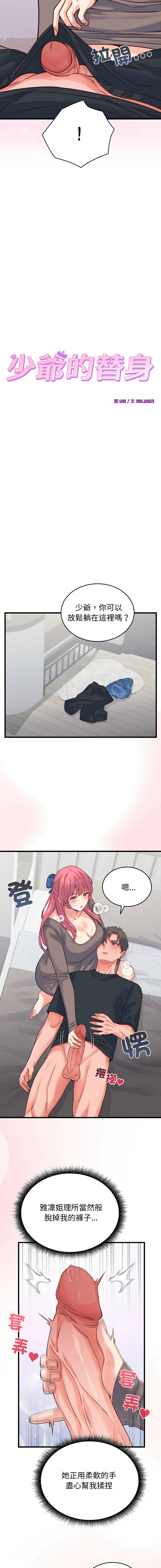 [Raluken & UIA] 少爷的替身 | 少爺的替身 1-23 [Chinese] [Decensored] [Ongoing] - Page 287