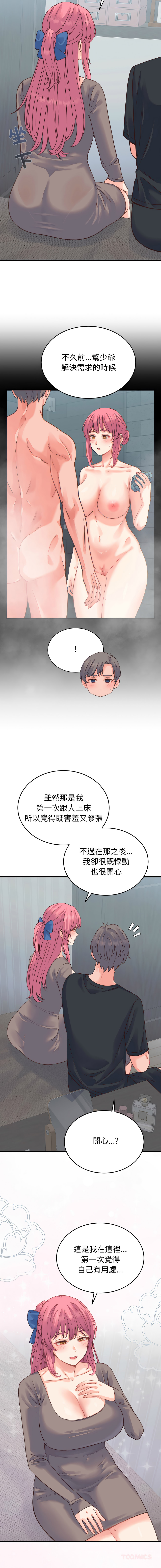 [Raluken & UIA] 少爷的替身 | 少爺的替身 1-23 [Chinese] [Decensored] [Ongoing] - Page 320