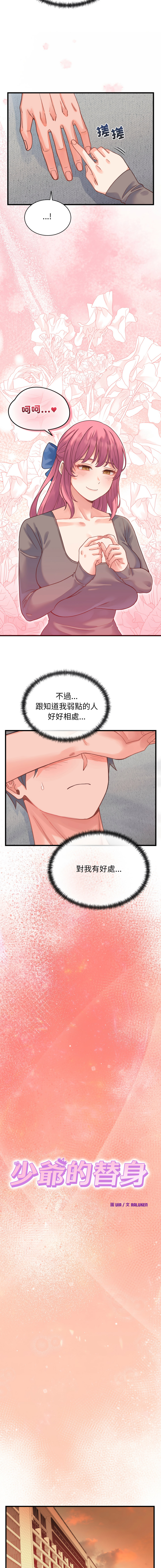 [Raluken & UIA] 少爷的替身 | 少爺的替身 1-23 [Chinese] [Decensored] [Ongoing] - Page 324