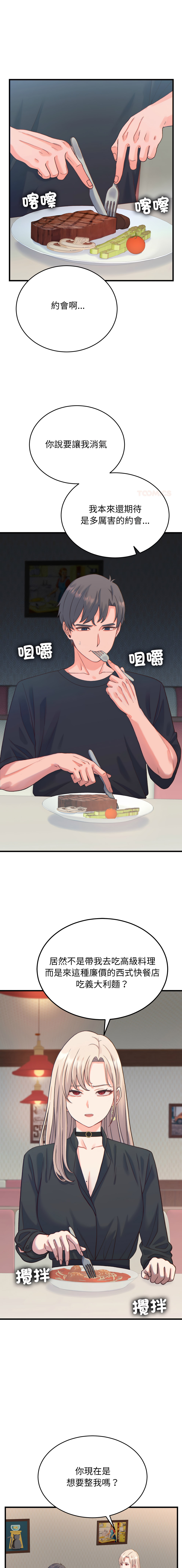 [Raluken & UIA] 少爷的替身 | 少爺的替身 1-23 [Chinese] [Decensored] [Ongoing] - Page 335