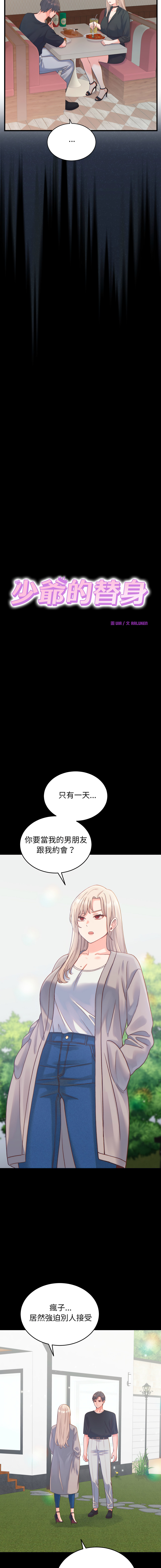 [Raluken & UIA] 少爷的替身 | 少爺的替身 1-23 [Chinese] [Decensored] [Ongoing] - Page 336