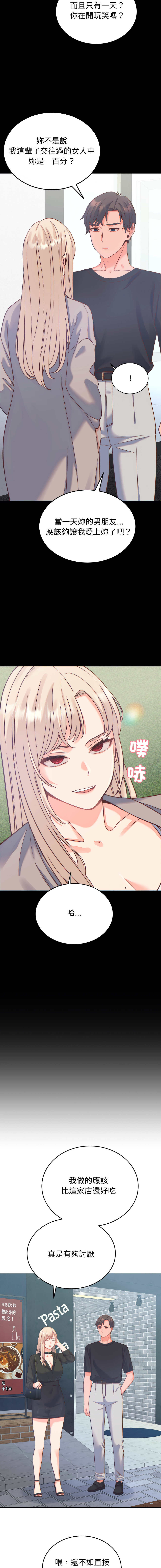 [Raluken & UIA] 少爷的替身 | 少爺的替身 1-23 [Chinese] [Decensored] [Ongoing] - Page 337