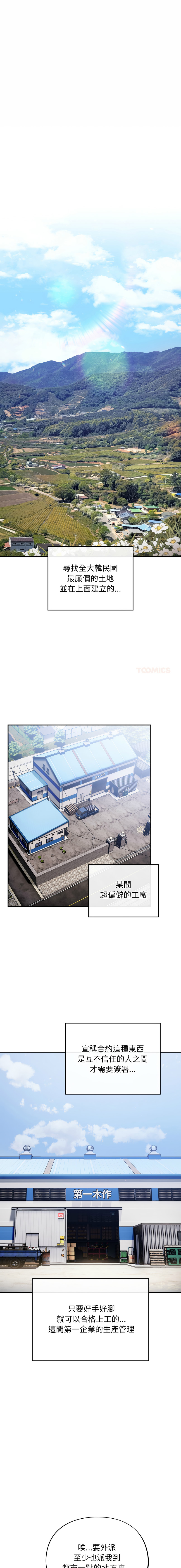 [Oasisu & Sosweet] 傻傻病毒 | 傻瓜病毒 1-29 [Chinese] [Decensored] [Ongoing] - Page 3