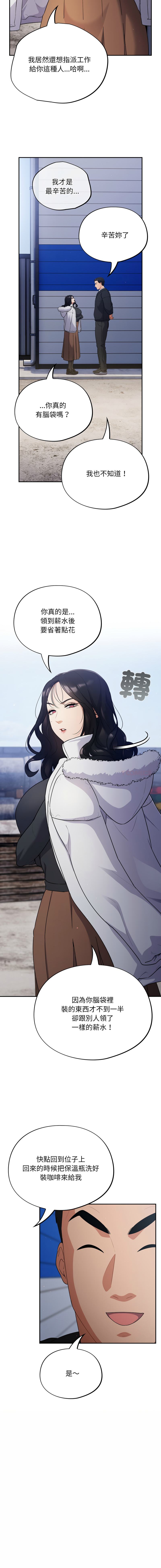 [Oasisu & Sosweet] 傻傻病毒 | 傻瓜病毒 1-29 [Chinese] [Decensored] [Ongoing] - Page 13