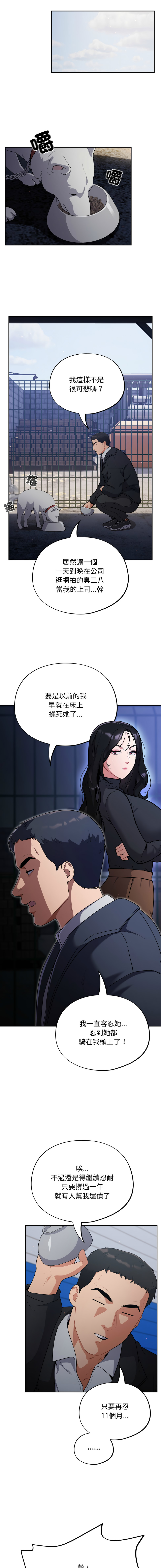 [Oasisu & Sosweet] 傻傻病毒 | 傻瓜病毒 1-29 [Chinese] [Decensored] [Ongoing] - Page 14